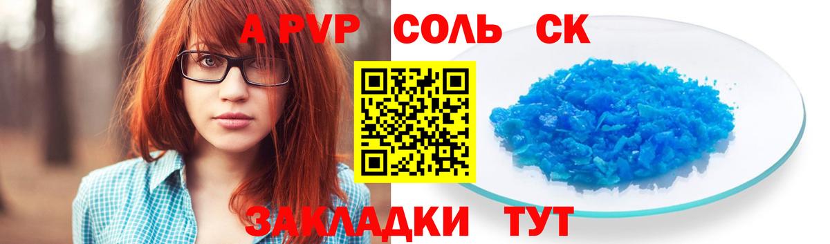 A-PVP крисы CK Находка