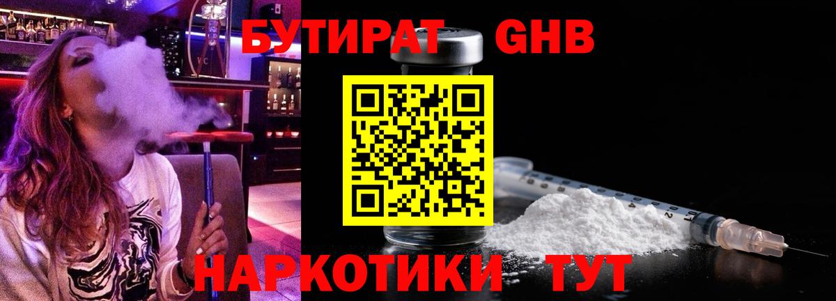 Бутират 1.4BDO Находка