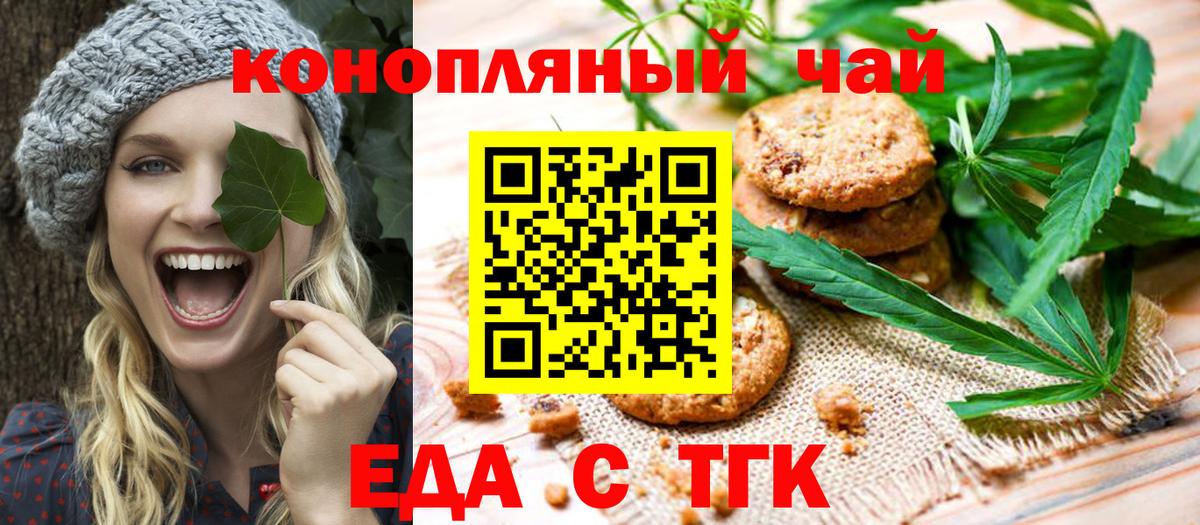 Находка  Еда ТГК конопля  Вход с VPN 