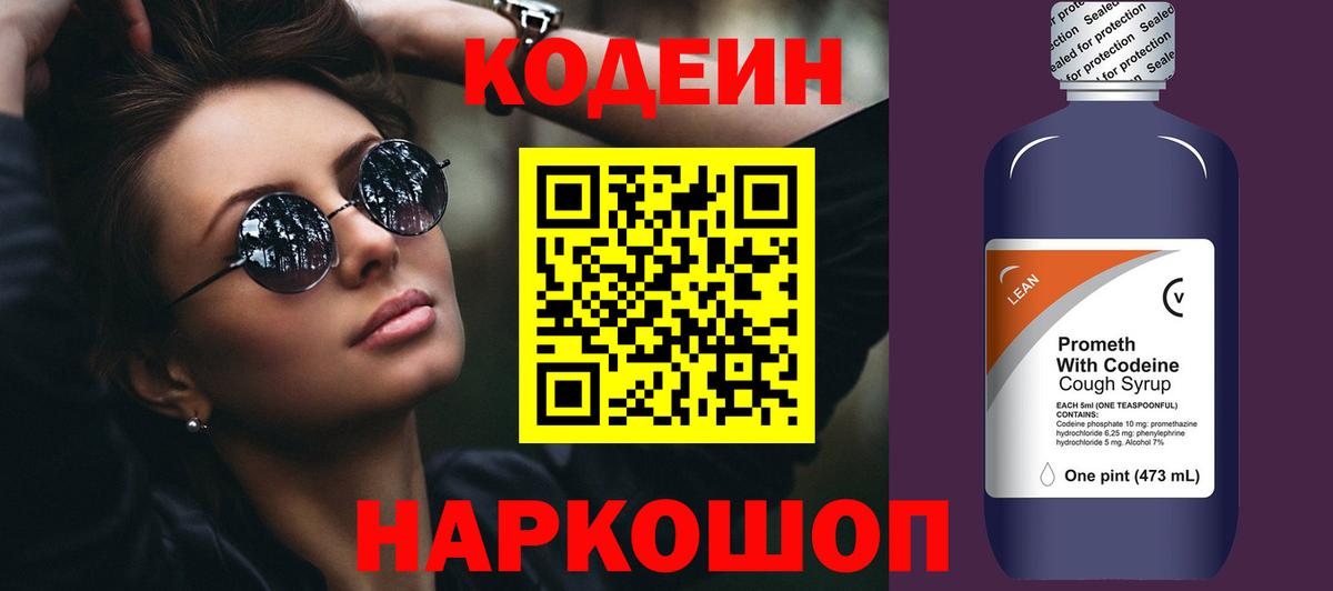 Находка  Кодеиновый сироп Lean Purple Drank  Вход с VPN 