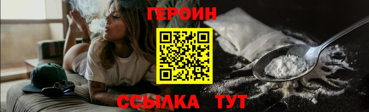 ГЕРОИН  Вход с VPN  Находка  Героин Heroin 
