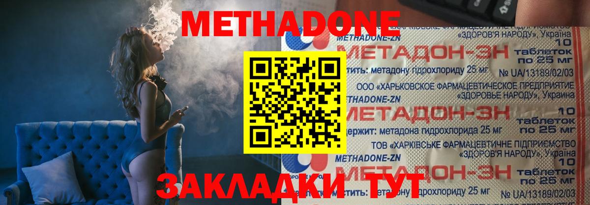 Метадон кристалл Находка