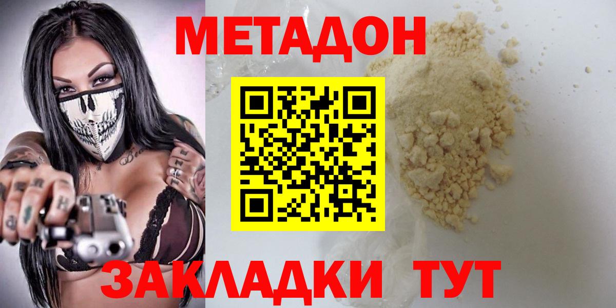 МЕТАДОН белоснежный  Метадон methadone  Вход с VPN  Находка 
